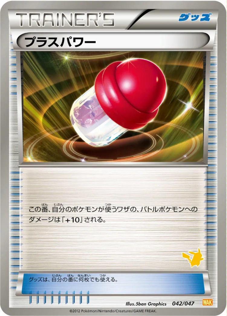 プラスパワー · みんなのWAKUWAKUバトル 042/72