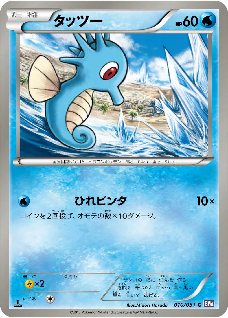 タッツー · Spiral Force 010/51