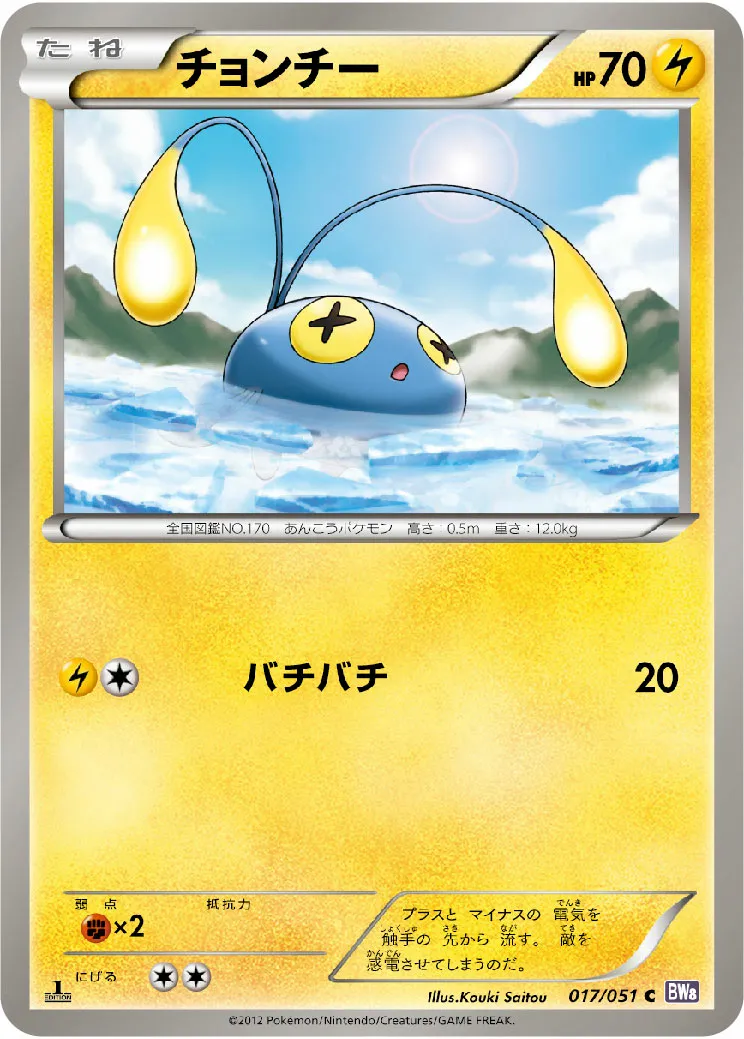 チョンチー · Spiral Force 017/51