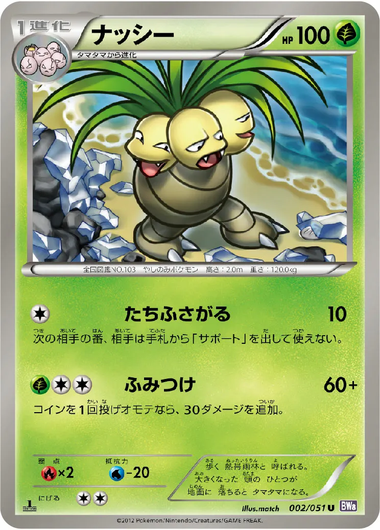 ナッシー · Spiral Force 002/51