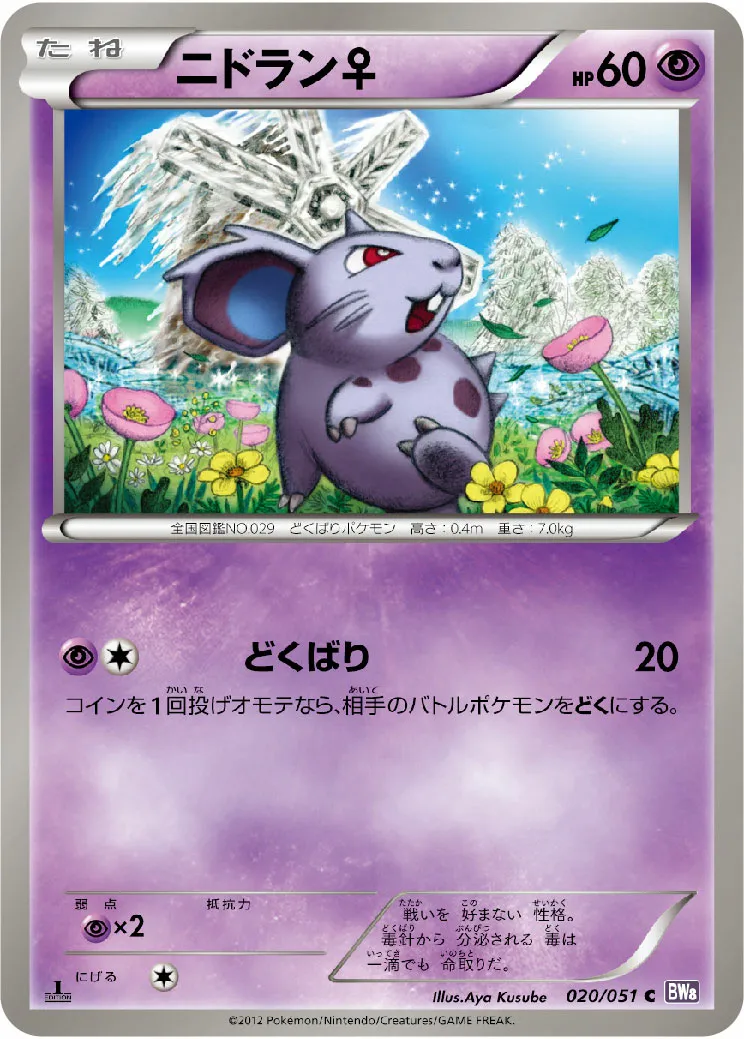 ニドラン♀ · Spiral Force 020/51
