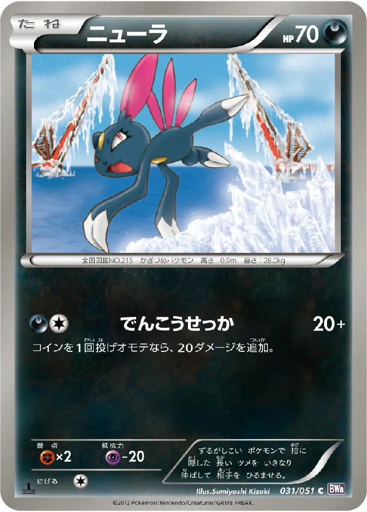ニューラ · Spiral Force 031/51