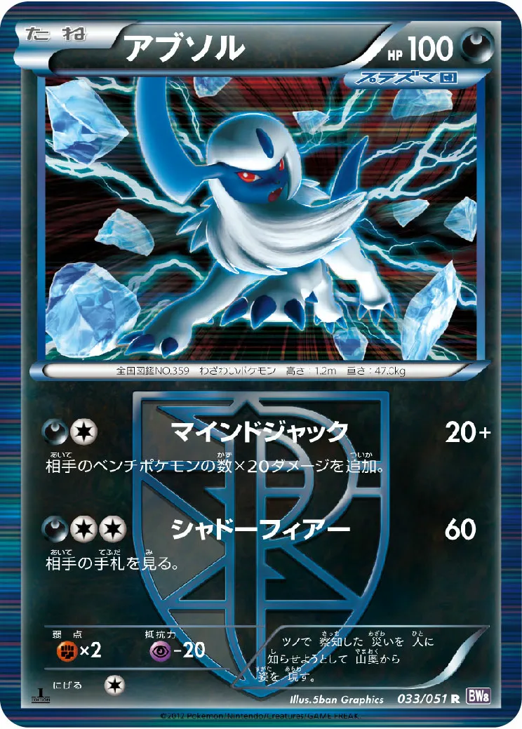 アブソル · Spiral Force 033/51