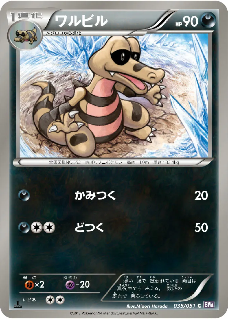 ワルビル · Spiral Force 035/51