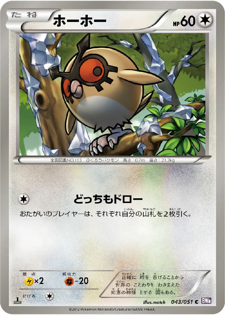 ホーホー · Spiral Force 043/51