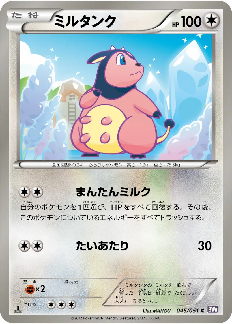 ミルタンク · Spiral Force 045/51