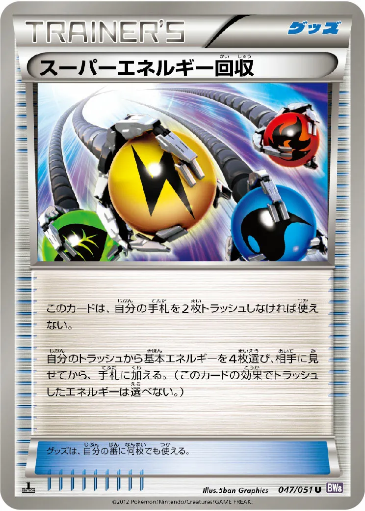 スーパーエネルギー回収 · Spiral Force 047/51