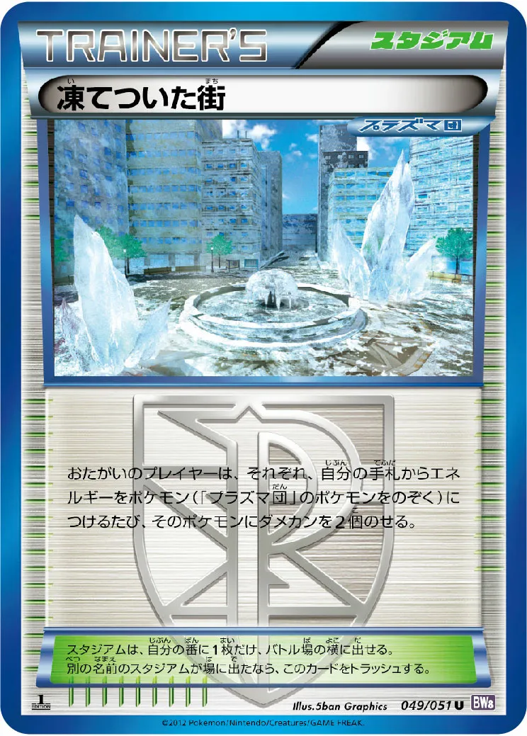 凍てついた街 · Spiral Force 049/51