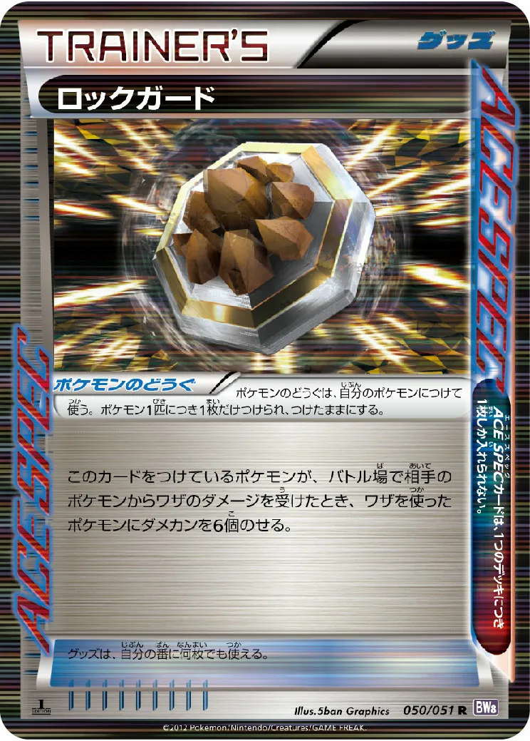 ロックガード · Spiral Force 050/51