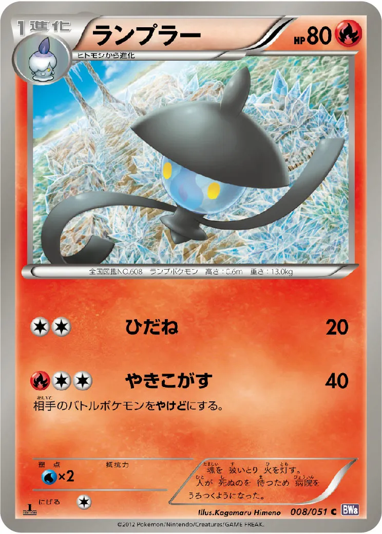 ランプラー · Spiral Force 008/51