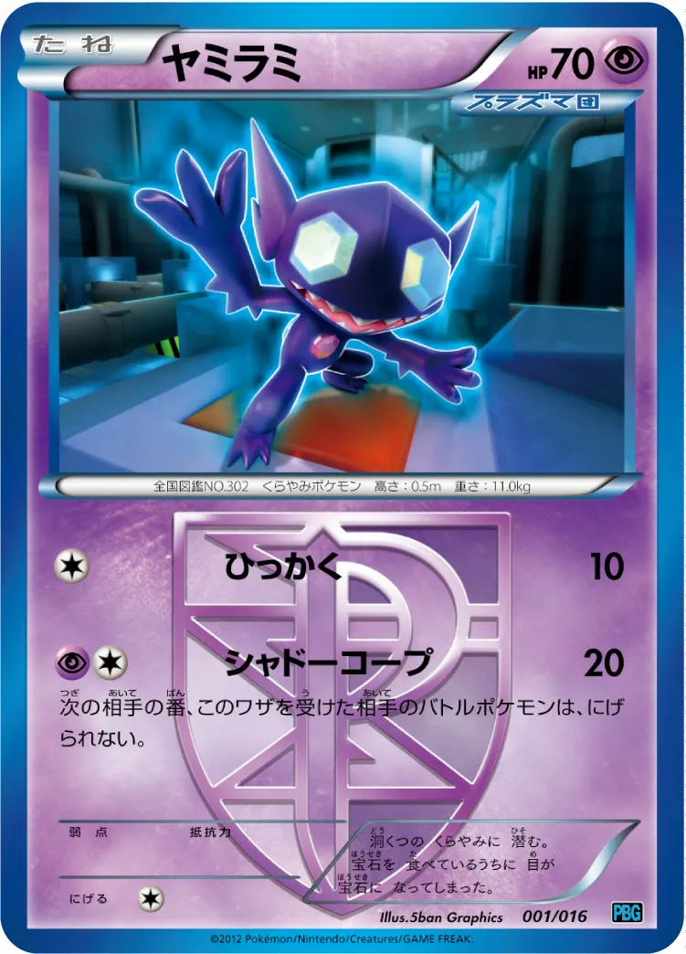 ヤミラミ · Team Plasma Battle Gift Set 001/18