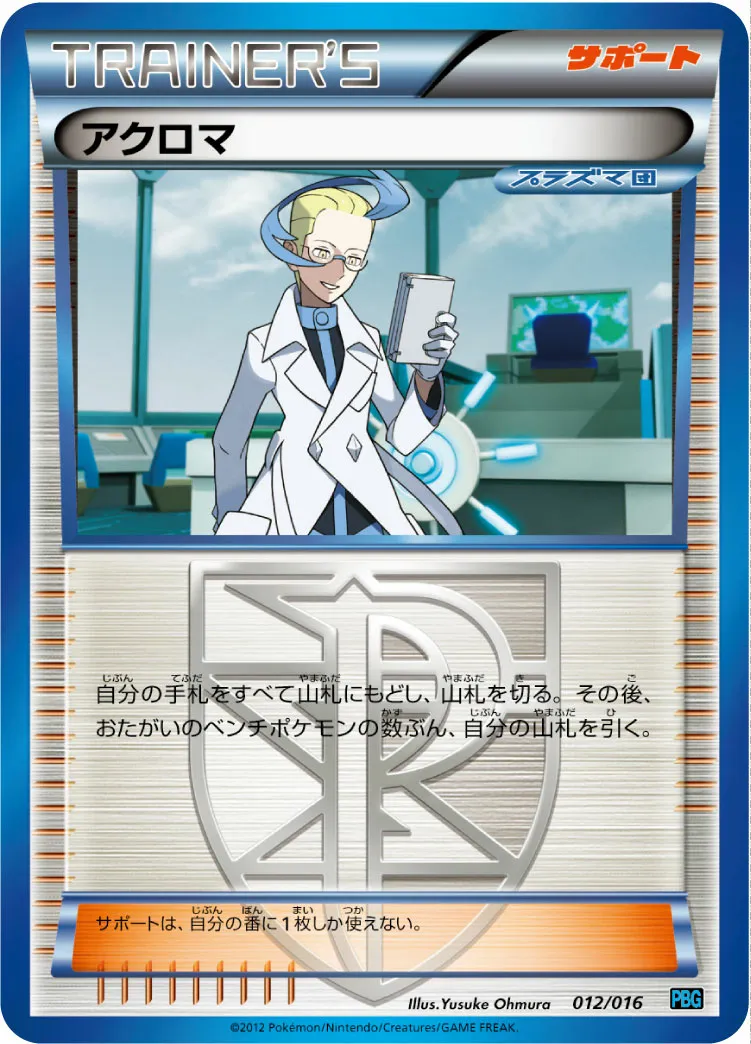 アクロマ · Team Plasma Battle Gift Set 012/18