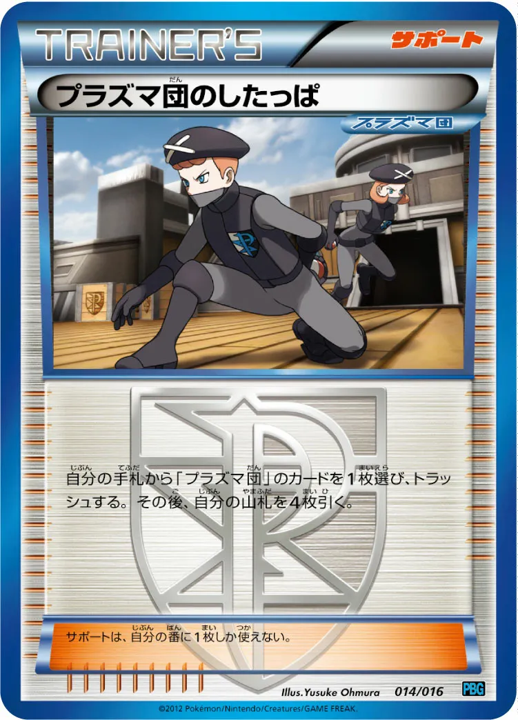 プラズマ団のしたっぱ · Team Plasma Battle Gift Set 014/18