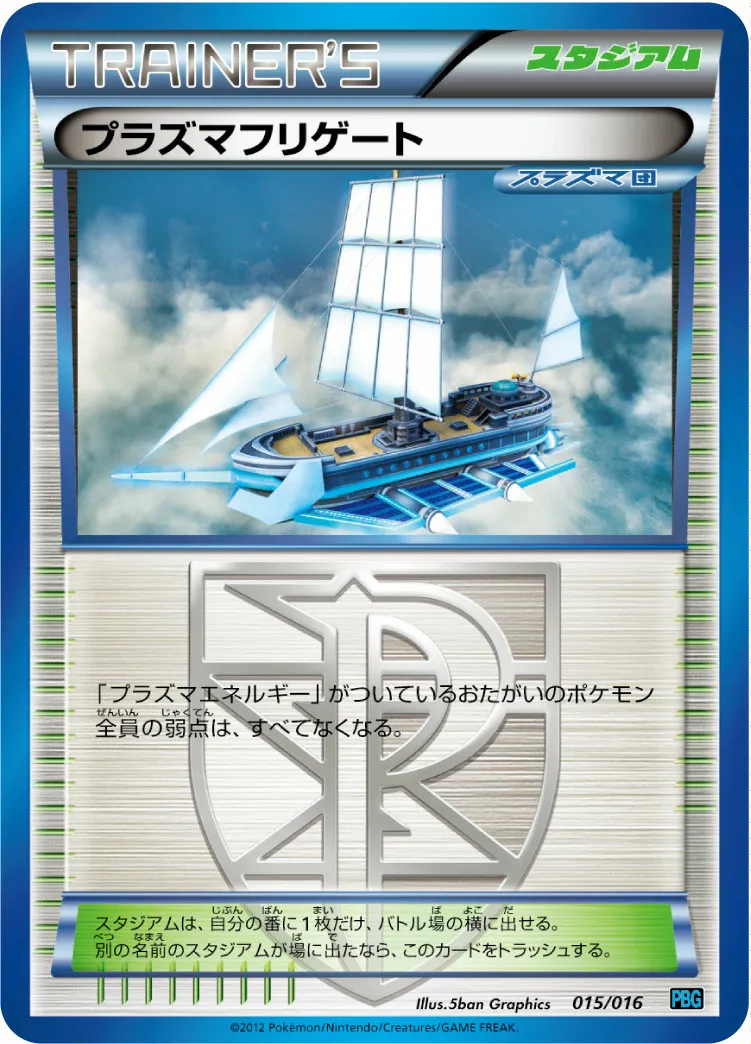 プラズマフリゲート · Team Plasma Battle Gift Set 015/18