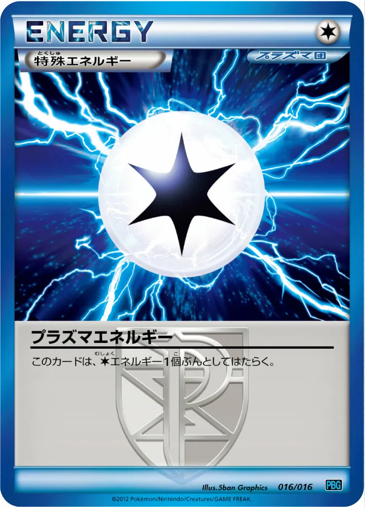 プラズマエネルギー · Team Plasma Battle Gift Set 016/18