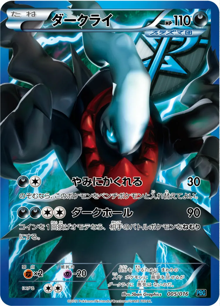 ダークライ · Team Plasma Battle Gift Set 005/18