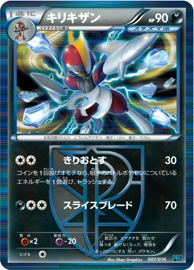 キリキザン · Team Plasma Battle Gift Set 007/18