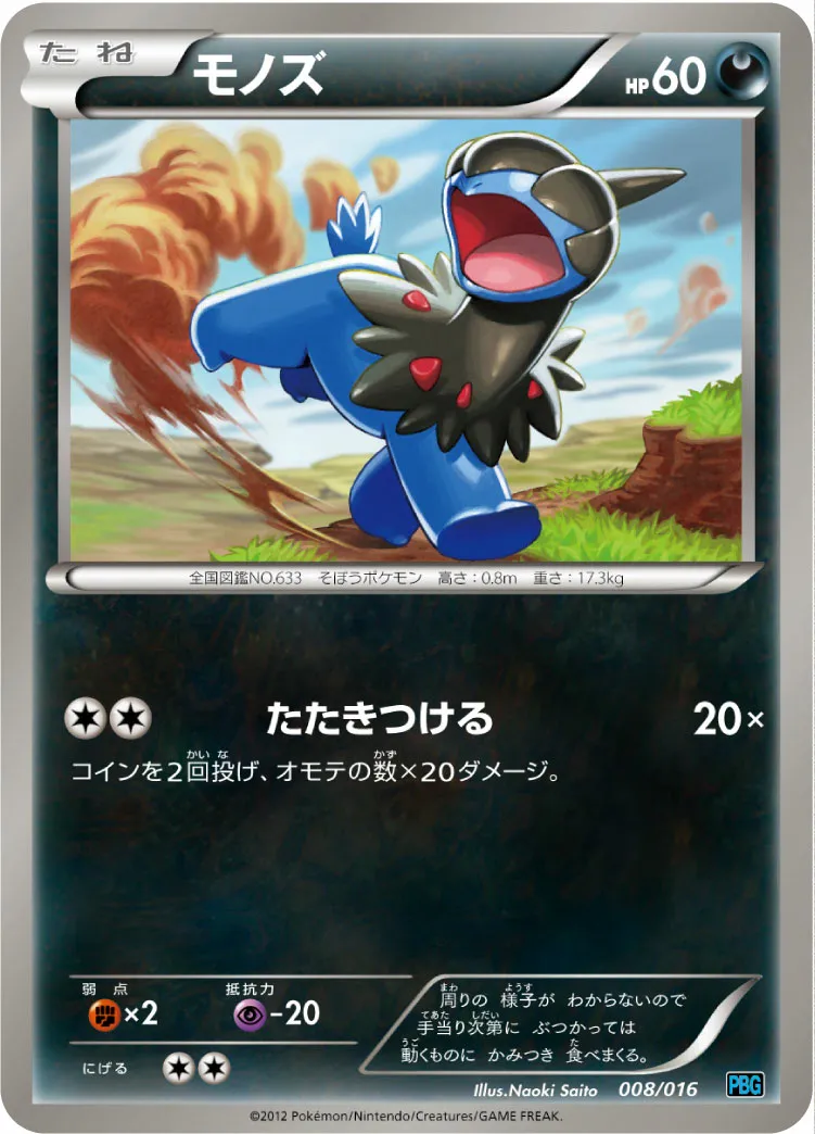 モノズ · Team Plasma Battle Gift Set 008/18