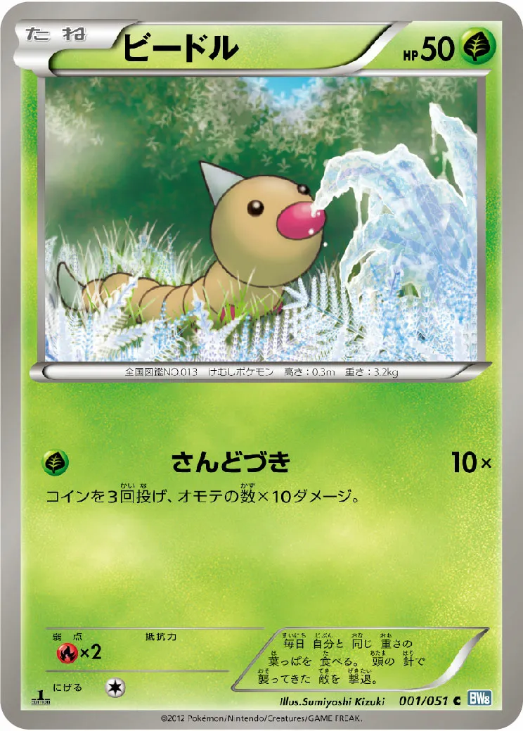 ビードル · ライデンナックル 001/51