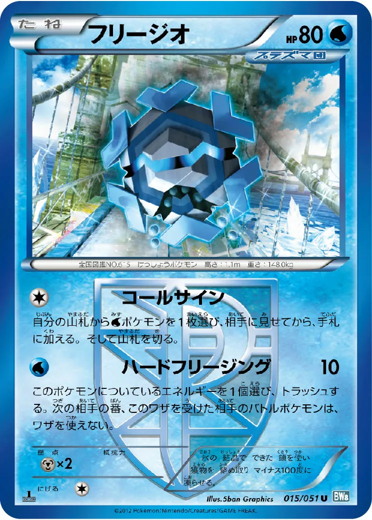 フリージオ · ライデンナックル 015/51
