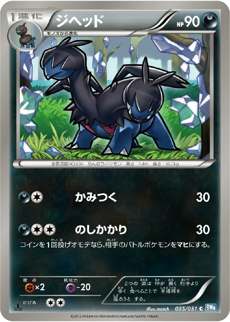 ジヘッド · ライデンナックル 035/51