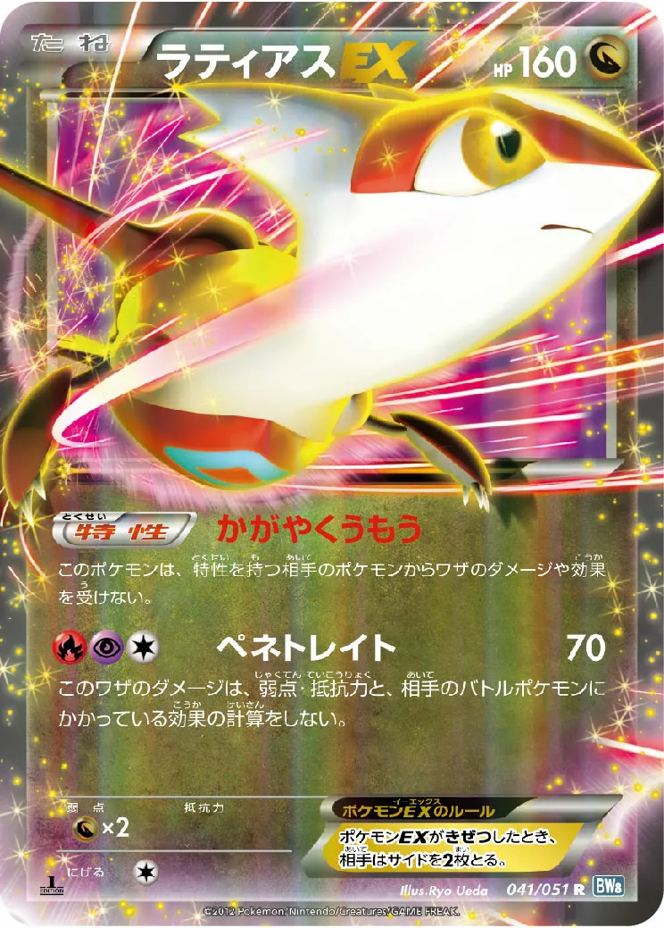 ラティアスEX · ライデンナックル 041/51