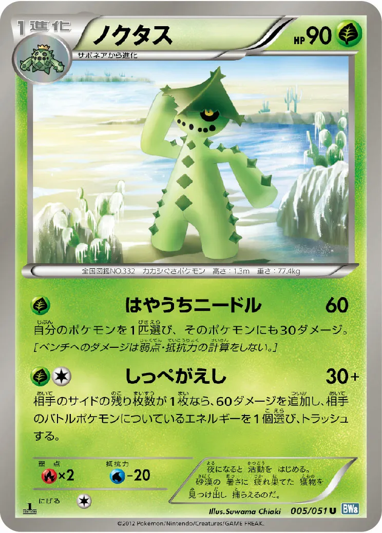 ノクタス · ライデンナックル 005/51