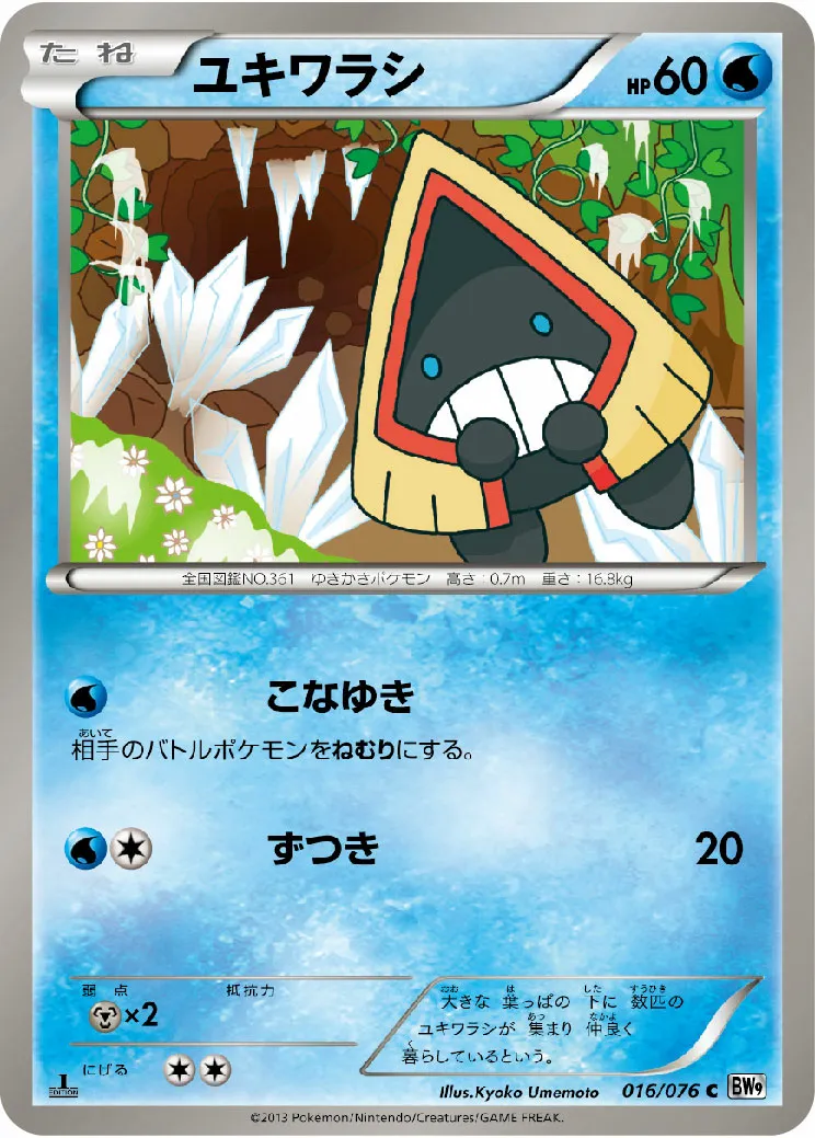 ユキワラシ · メガロキャノン 016/77