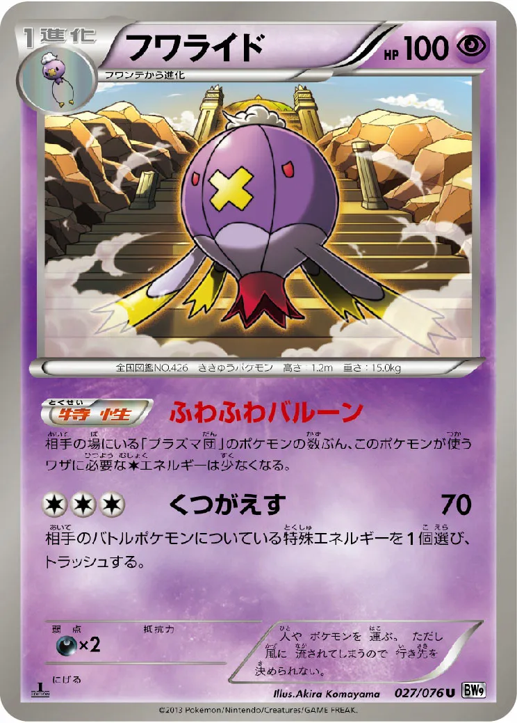 フワライド · メガロキャノン 027/77