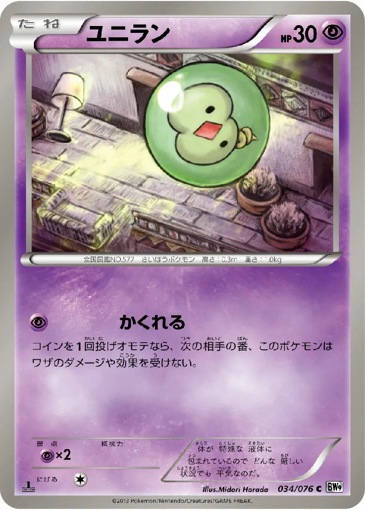 ユニラン · メガロキャノン 034/77