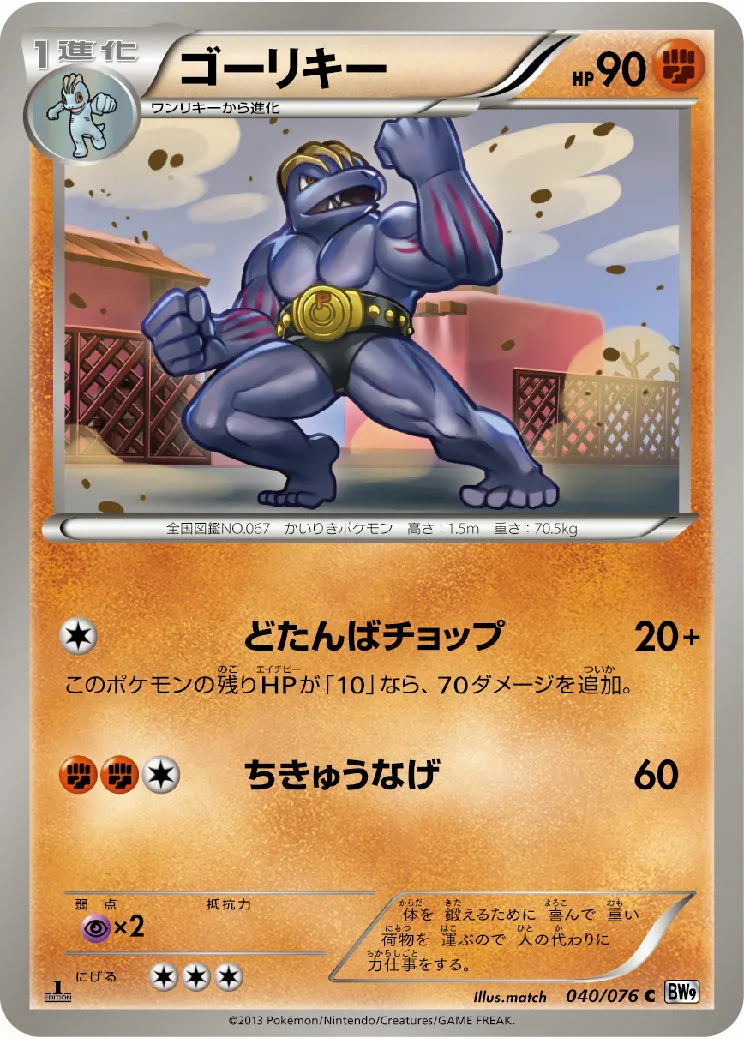 ゴーリキー · メガロキャノン 040/77