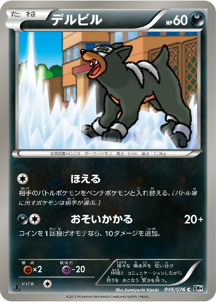 デルビル · メガロキャノン 046/77