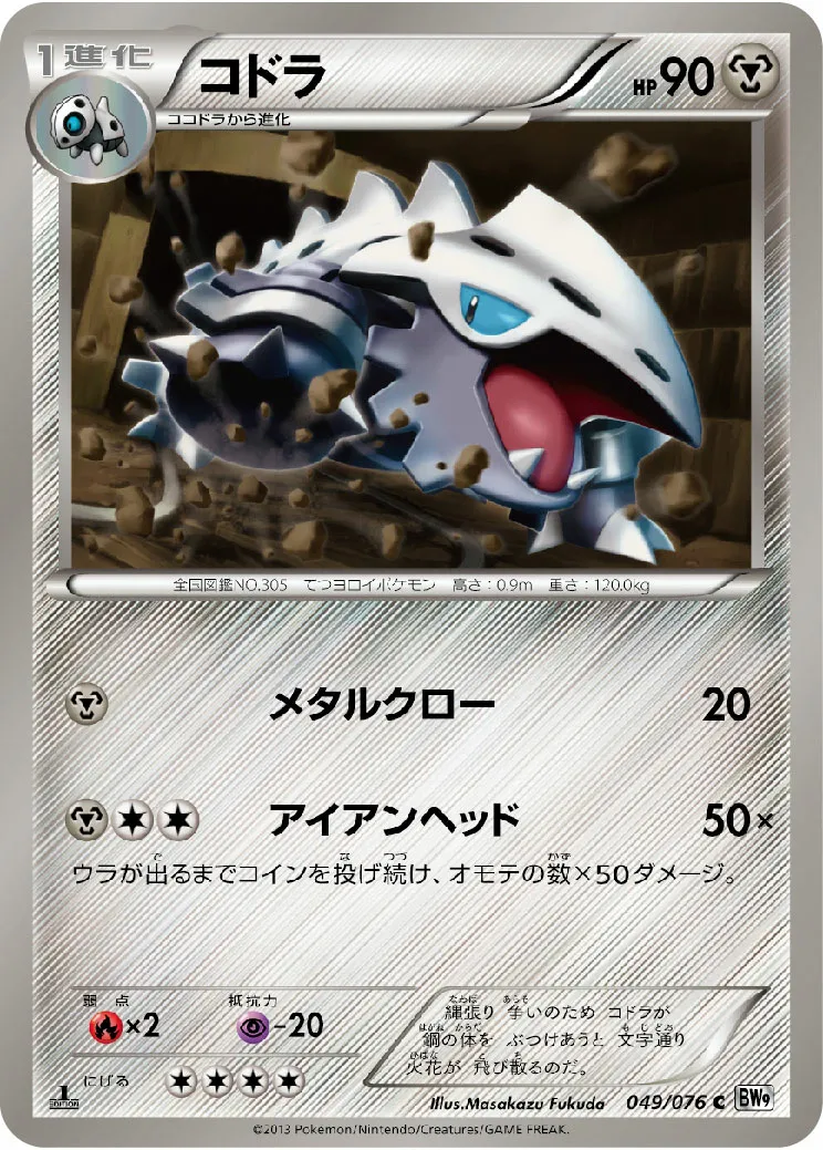コドラ · メガロキャノン 049/77