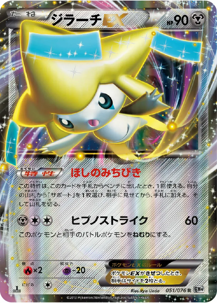 ジラーチEX · メガロキャノン 051/77