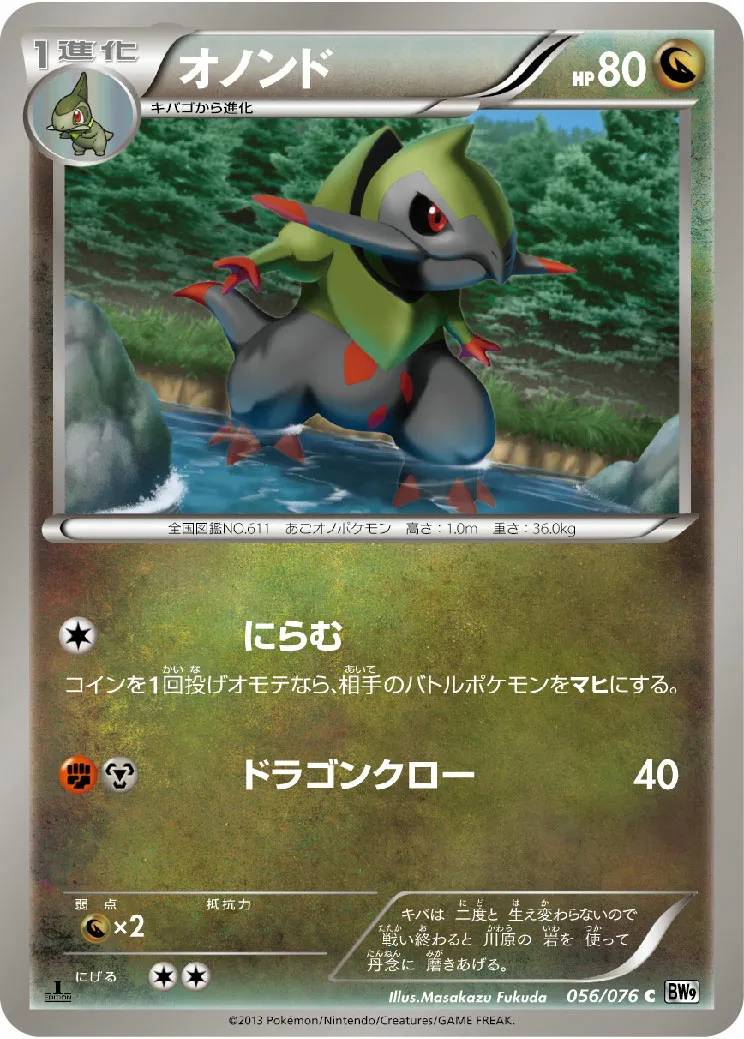 オノンド · メガロキャノン 056/77