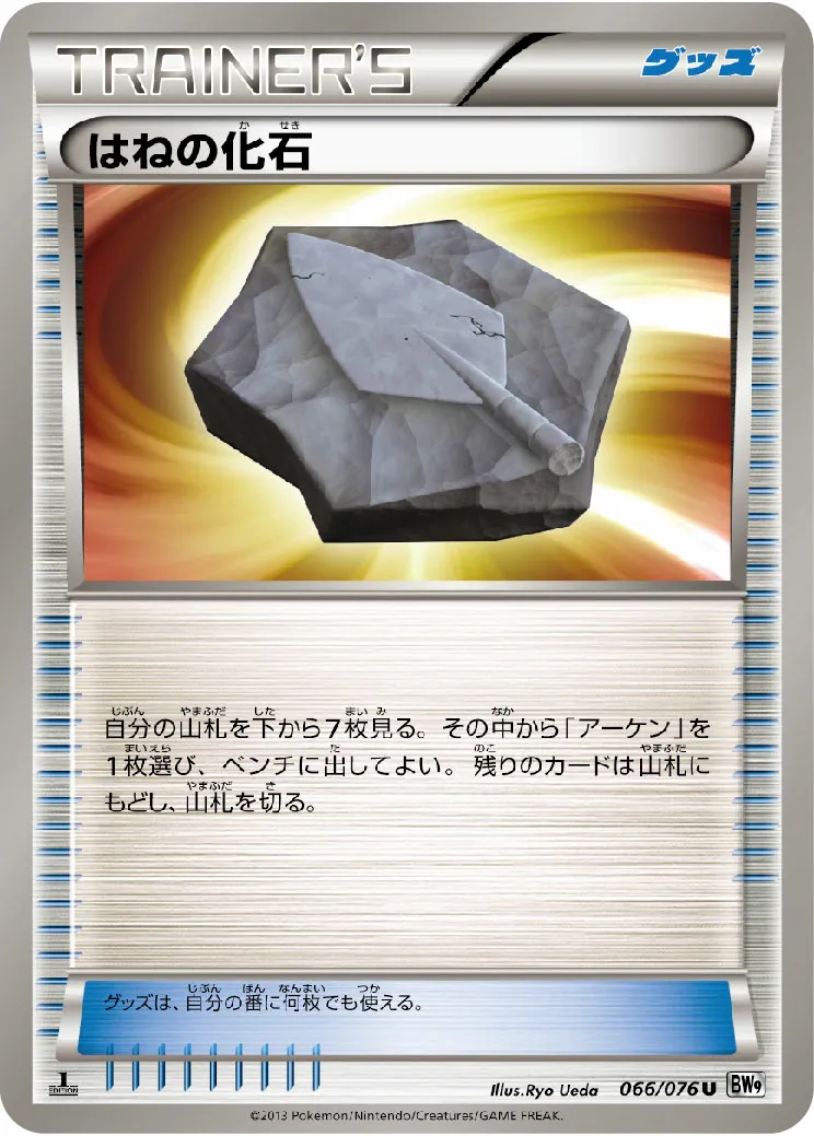 はねの化石 · メガロキャノン 066/77