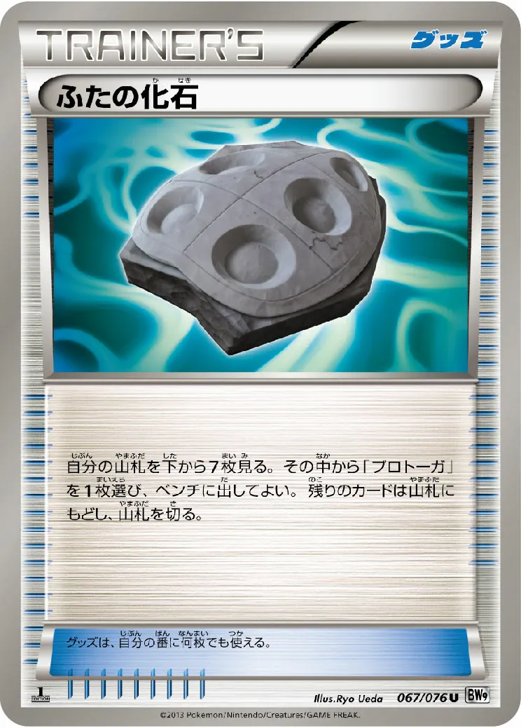ふたの化石 · メガロキャノン 067/77