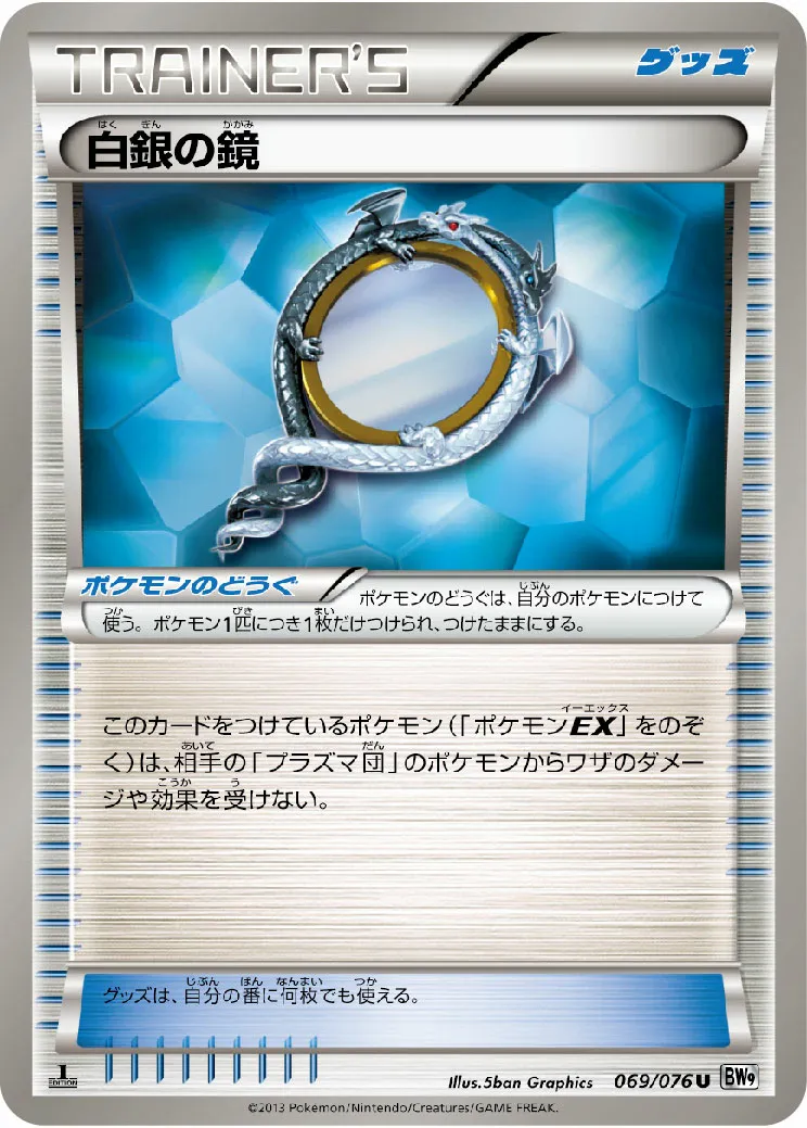 白銀の鏡 · メガロキャノン 069/77