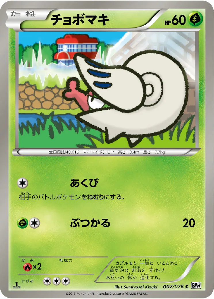チョボマキ · メガロキャノン 007/77