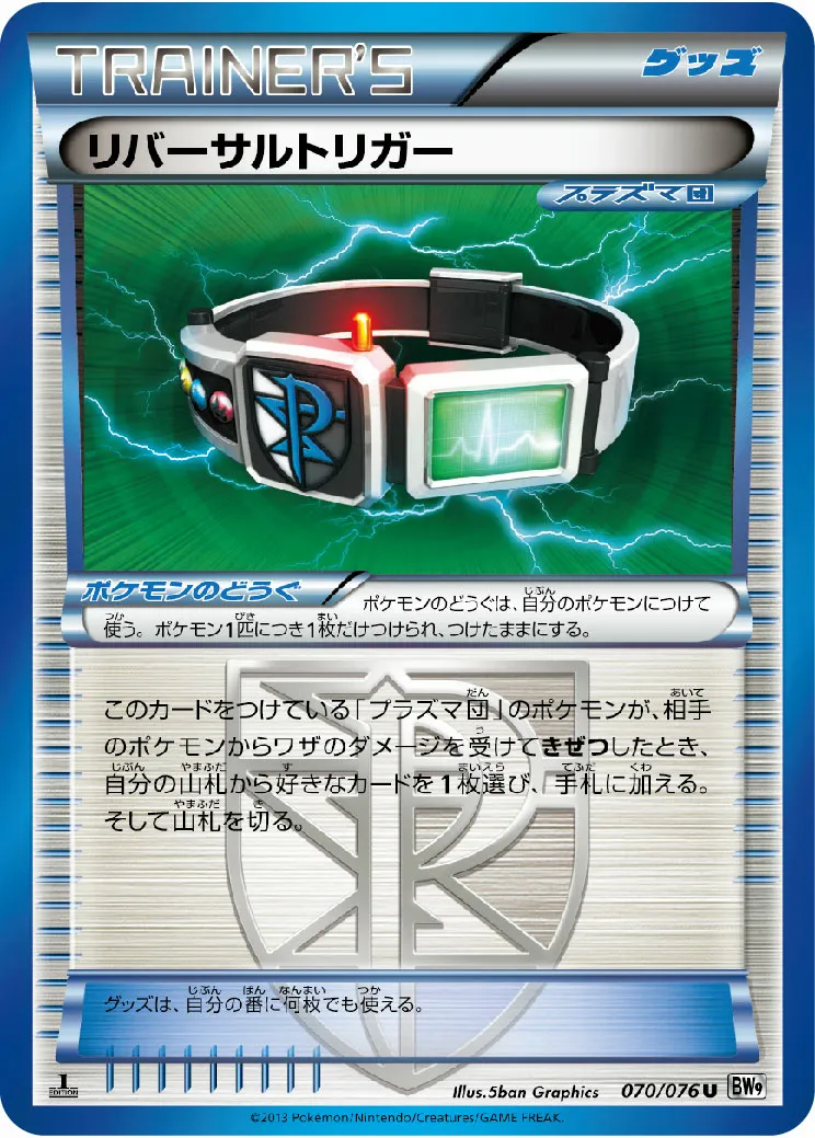 リバーサルトリガー · メガロキャノン 070/77