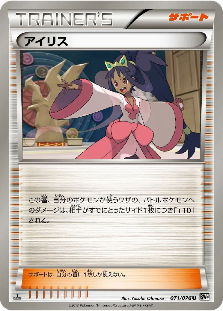 アイリス · メガロキャノン 071/77