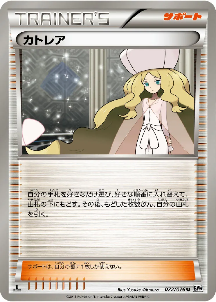 カトレア · メガロキャノン 072/77