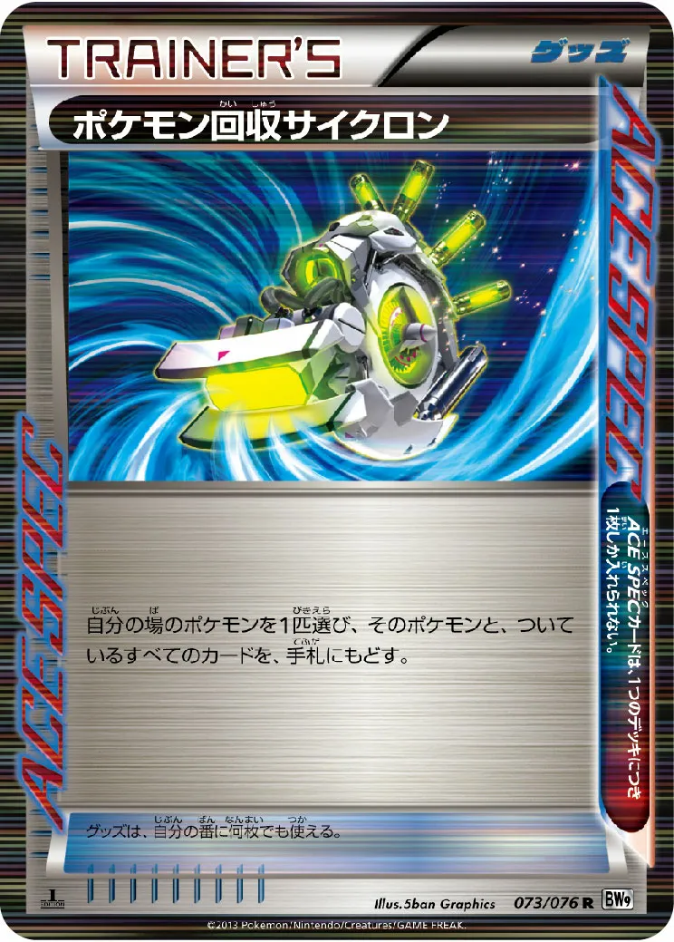 ポケモン回収サイクロン · メガロキャノン 073/77