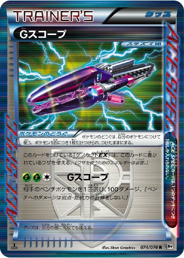 Gスコープ · メガロキャノン 074/77