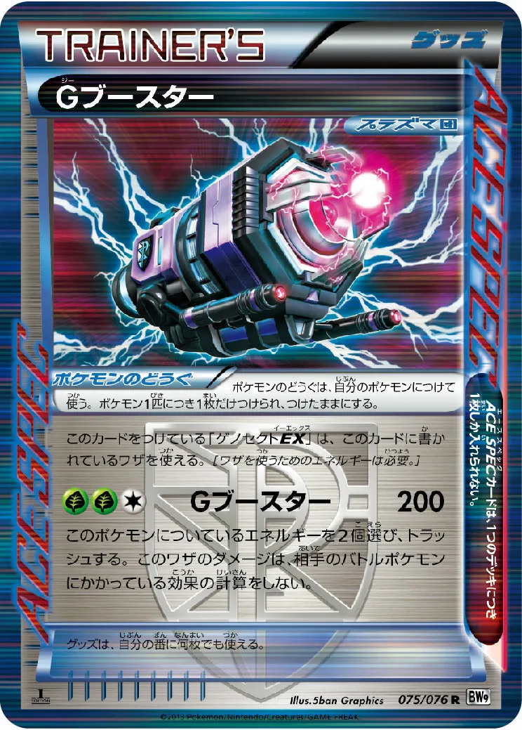 Gブースター · メガロキャノン 075/77