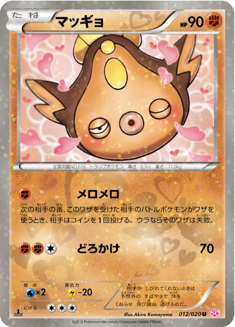 マッギョ · Shiny Collection 012/25