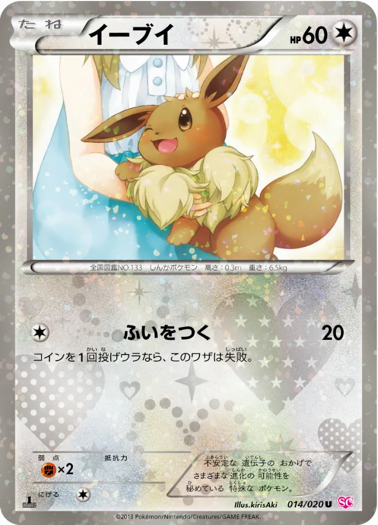 イーブイ · Shiny Collection 014/25