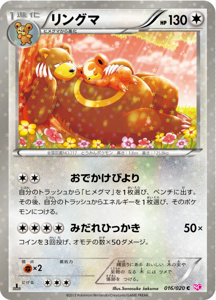 リングマ · Shiny Collection 016/25