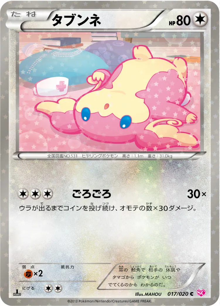タブンネ · Shiny Collection 017/25