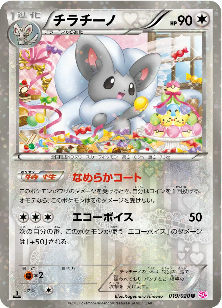 チラチーノ · Shiny Collection 019/25